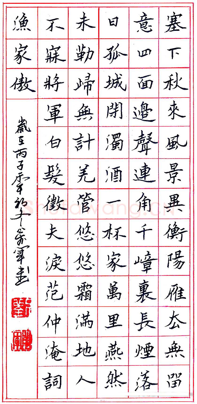 刘万军硬笔录范仲淹词渔家傲 硬笔书法作品欣赏