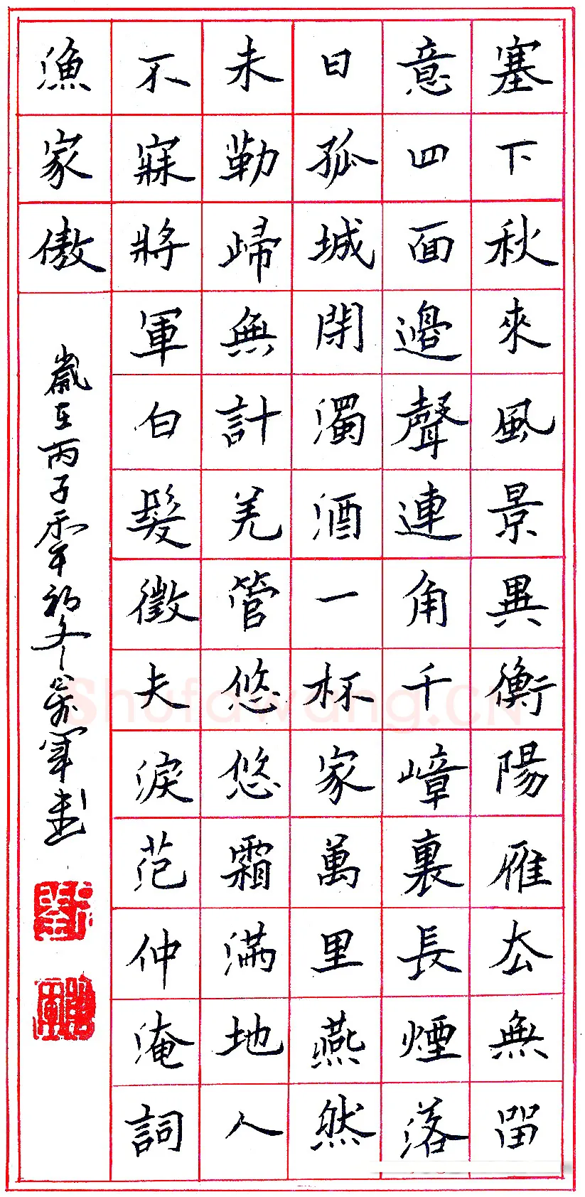 刘万军硬笔录范仲淹词渔家傲 硬笔书法作品欣赏