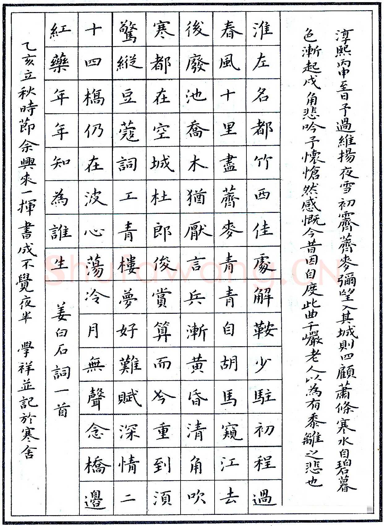 刘学祥硬笔录姜白石词一首 硬笔书法作品欣赏