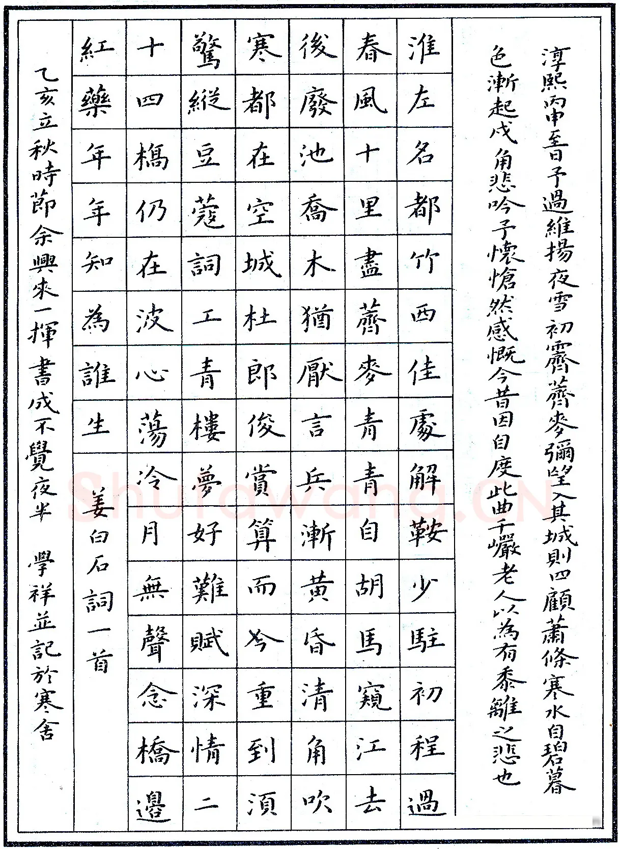 刘学祥硬笔录姜白石词一首 硬笔书法作品欣赏