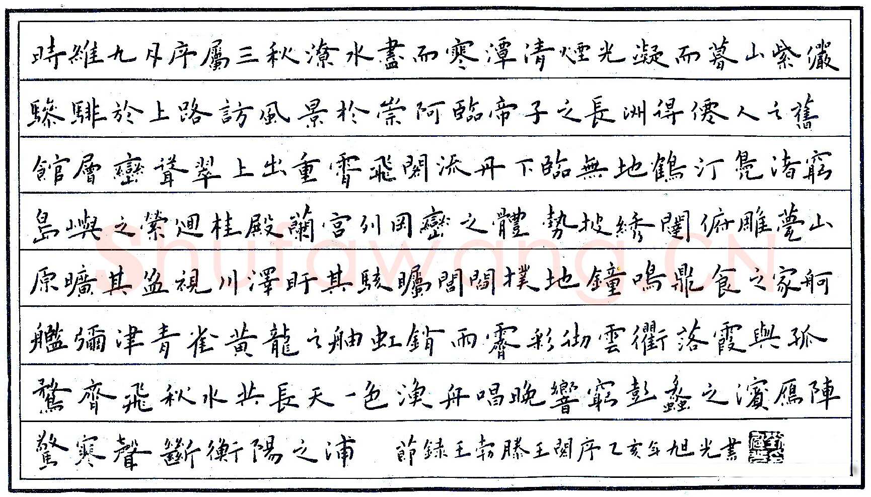 刘旭光硬笔节录王勃滕王阁序 硬笔书法作品欣赏