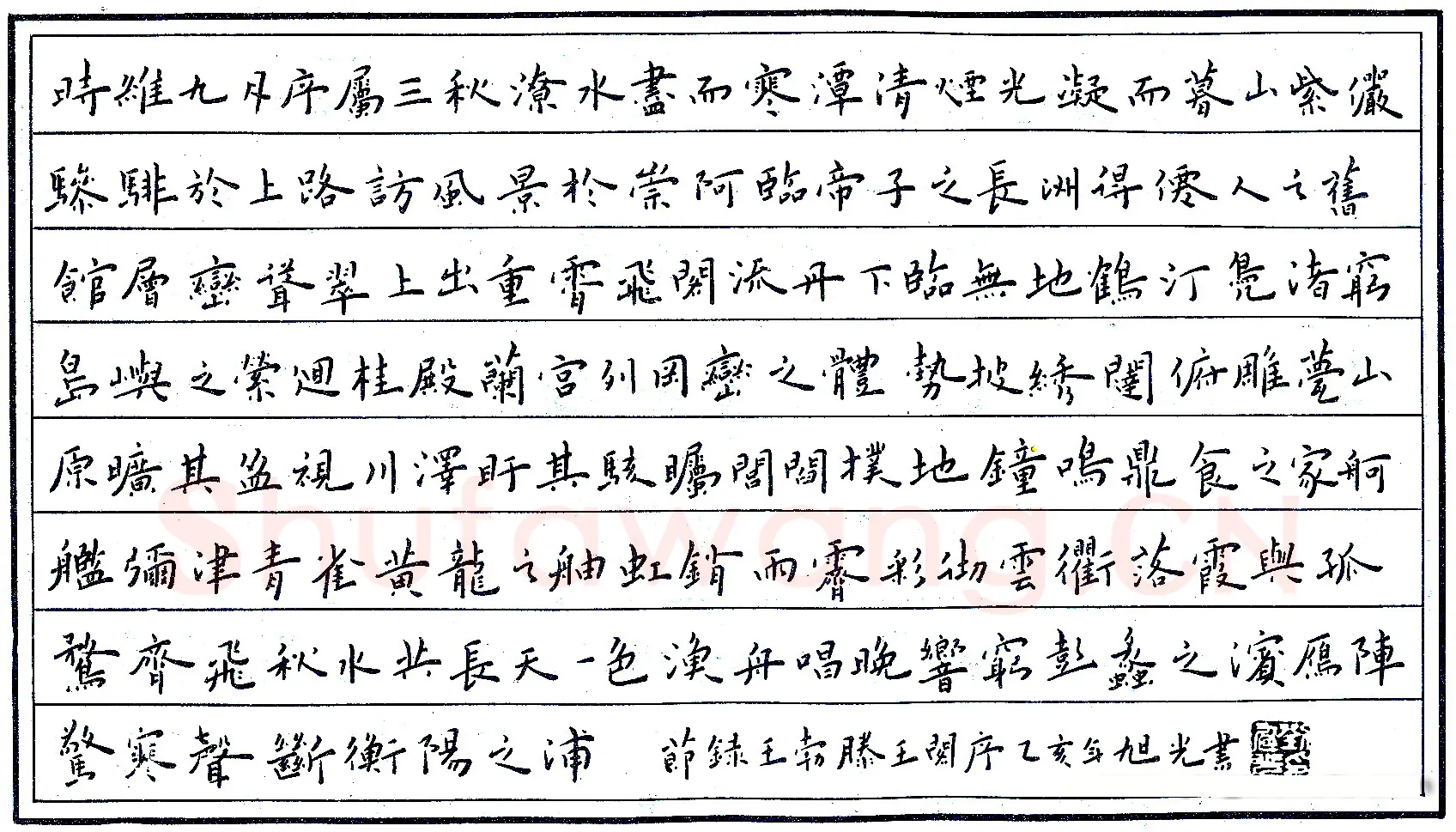 刘旭光硬笔节录王勃滕王阁序 硬笔书法作品欣赏