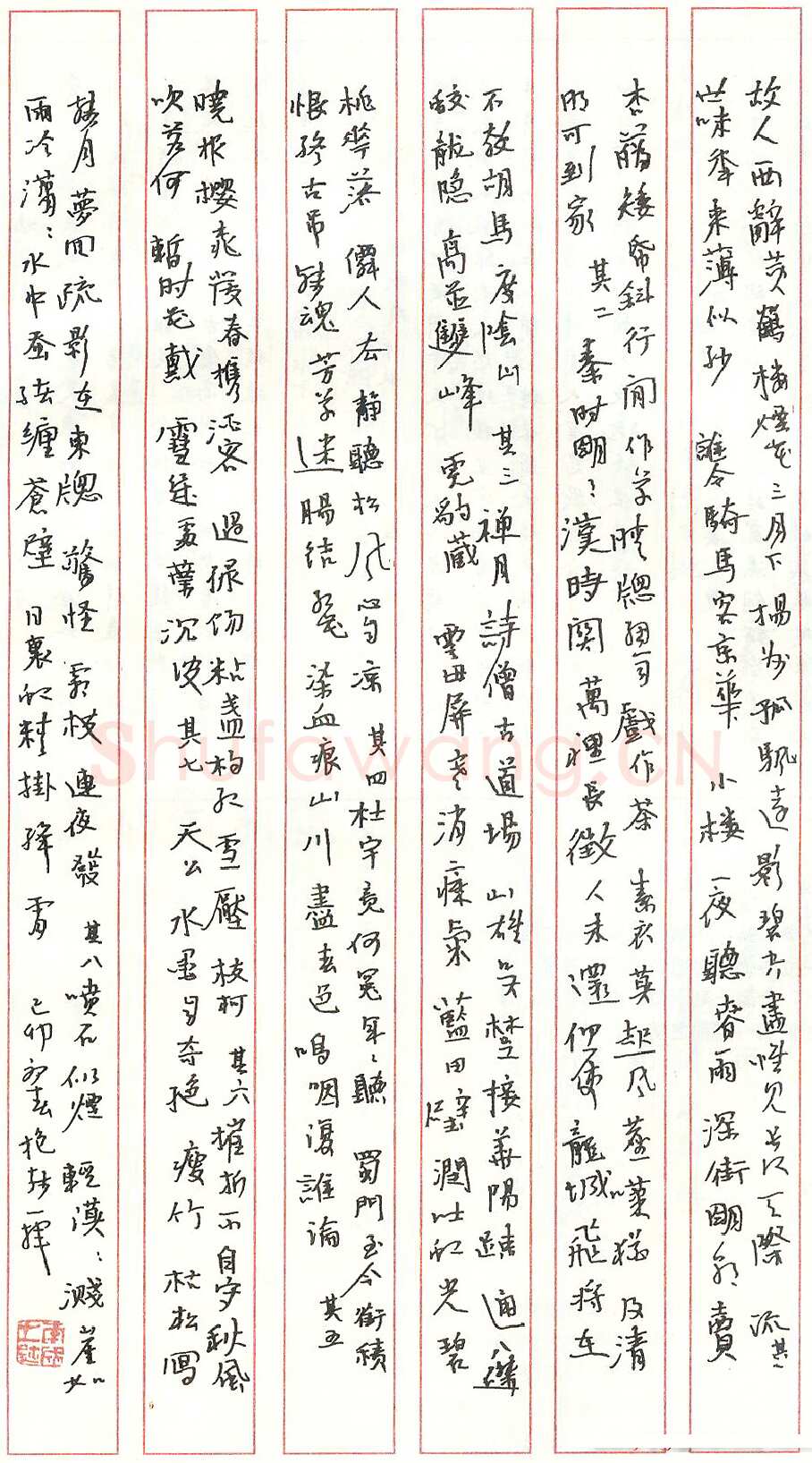 李成硬笔录古诗 硬笔书法作品欣赏