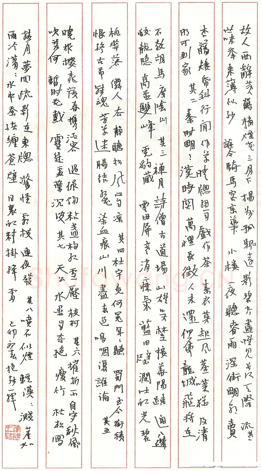 李成硬笔录古诗 硬笔书法作品欣赏