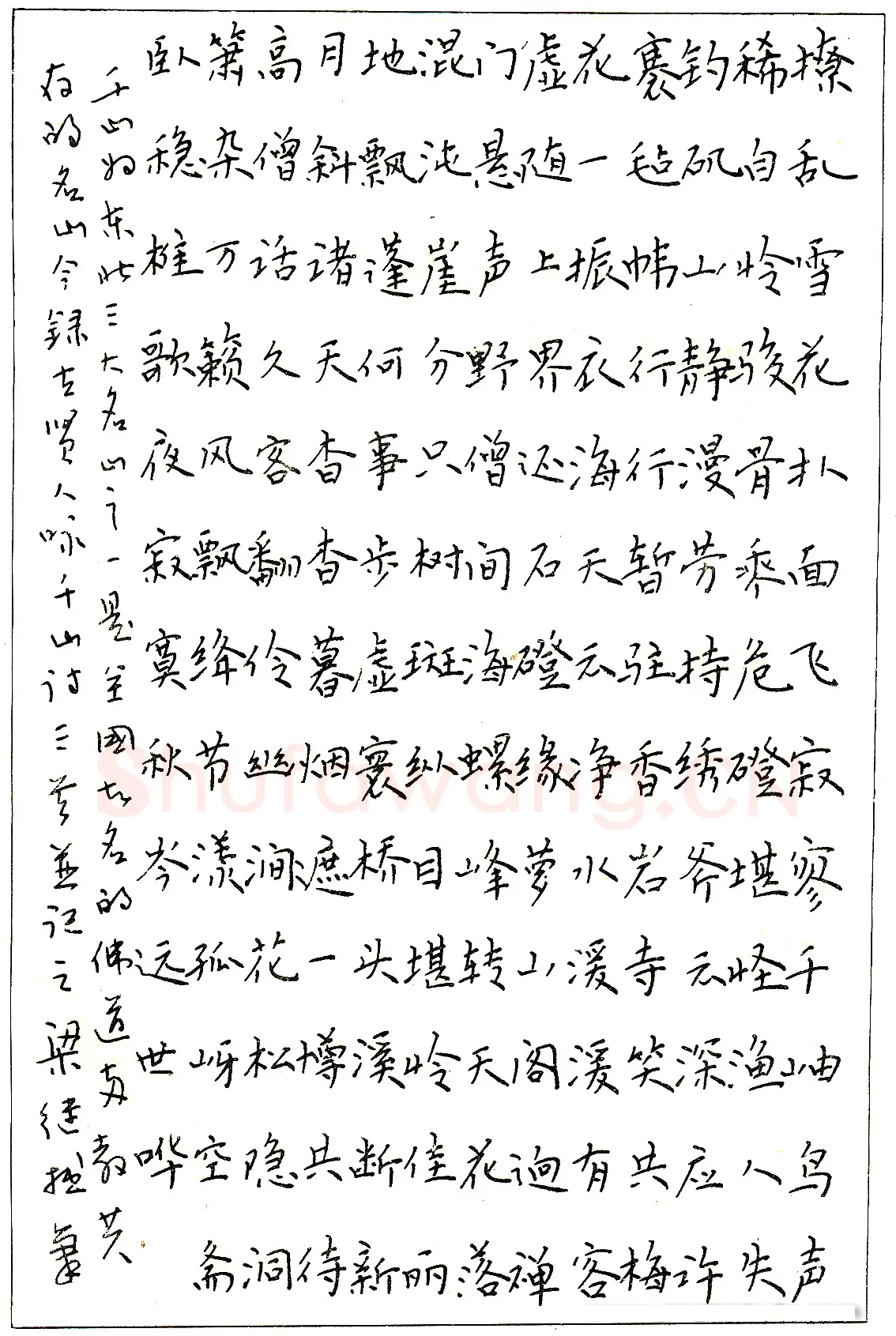 梁继硬笔录古贤人咏千山诗三首 硬笔书法作品欣赏
