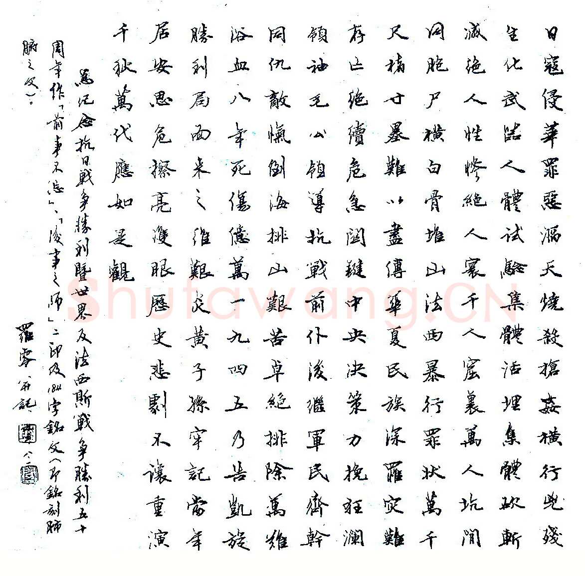 罗零硬笔录“日寇侵华” 硬笔书法作品欣赏