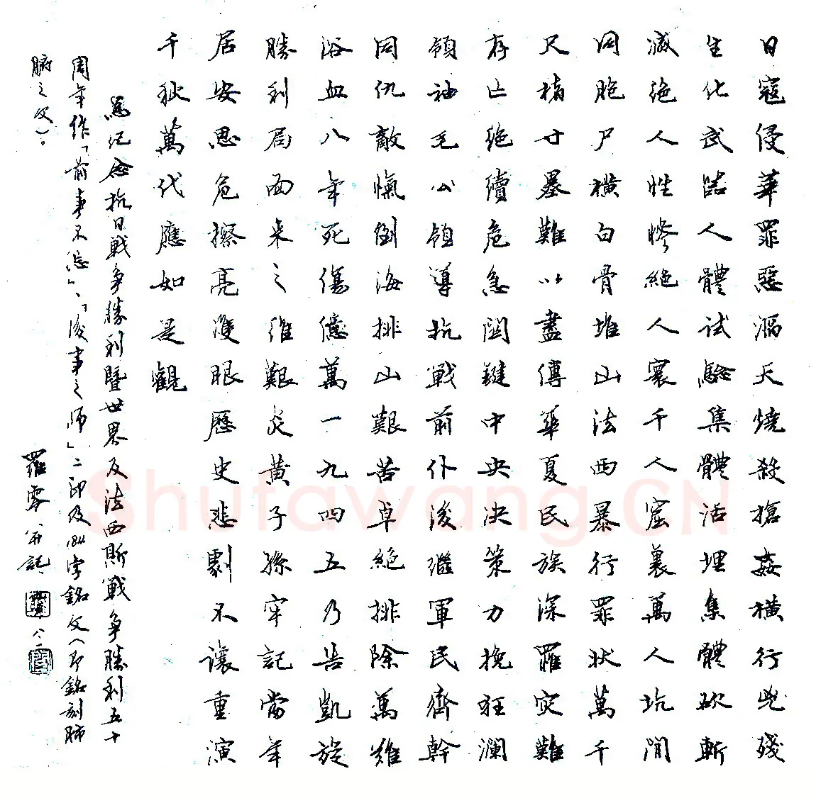 罗零硬笔录“日寇侵华” 硬笔书法作品欣赏