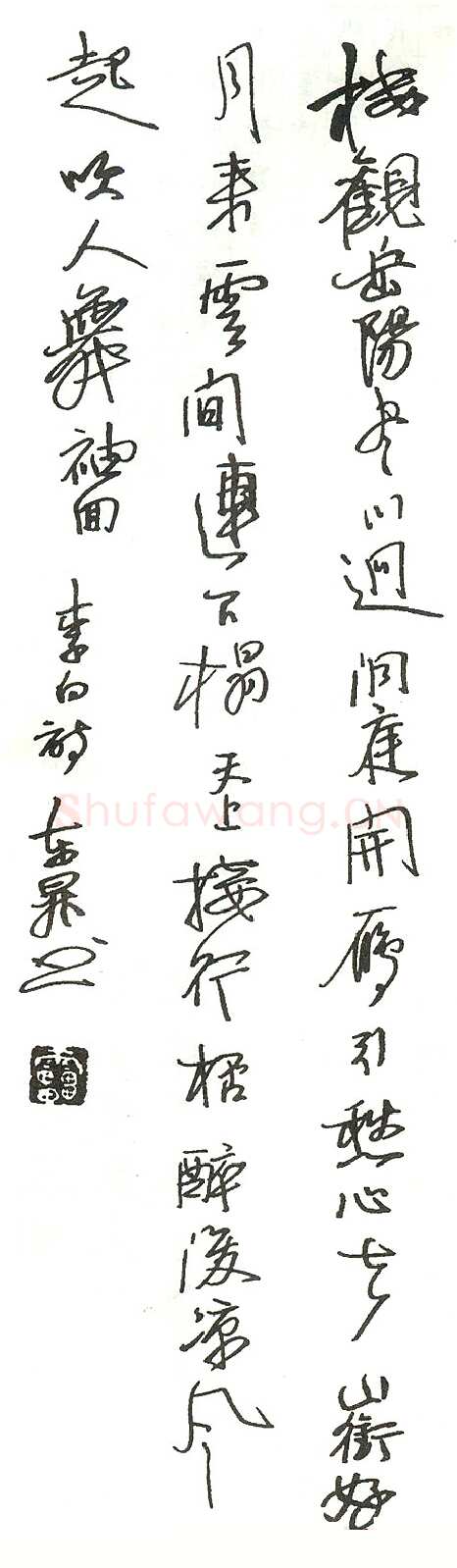 雷东升硬笔录李白诗 硬笔书法作品欣赏