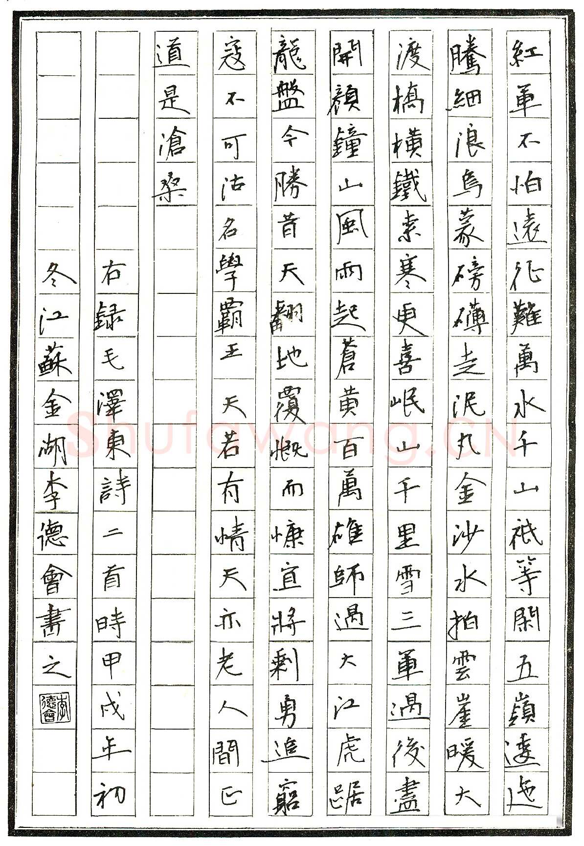 李德会硬笔录毛泽东诗二首 硬笔书法作品欣赏