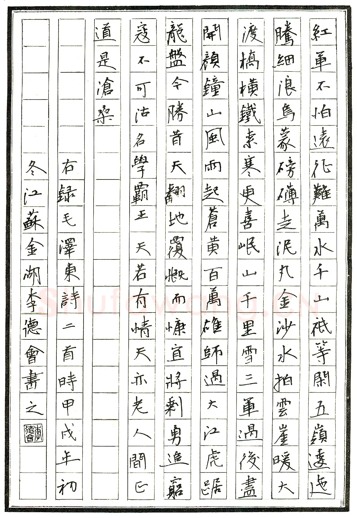 李德会硬笔录毛泽东诗二首 硬笔书法作品欣赏