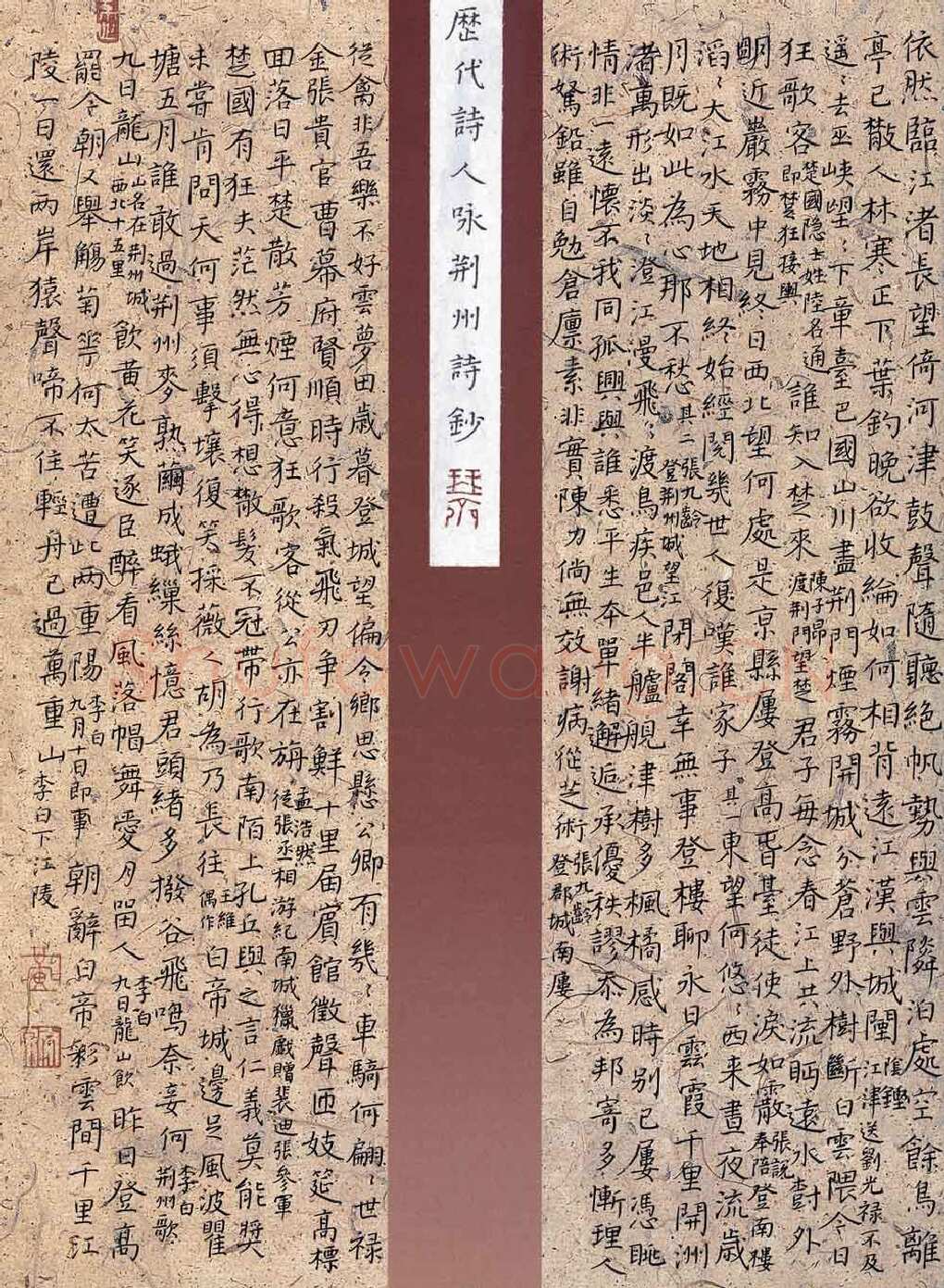 黄文泉硬笔楷书历代诗人咏荆州抄,黄文泉硬笔书法作品
