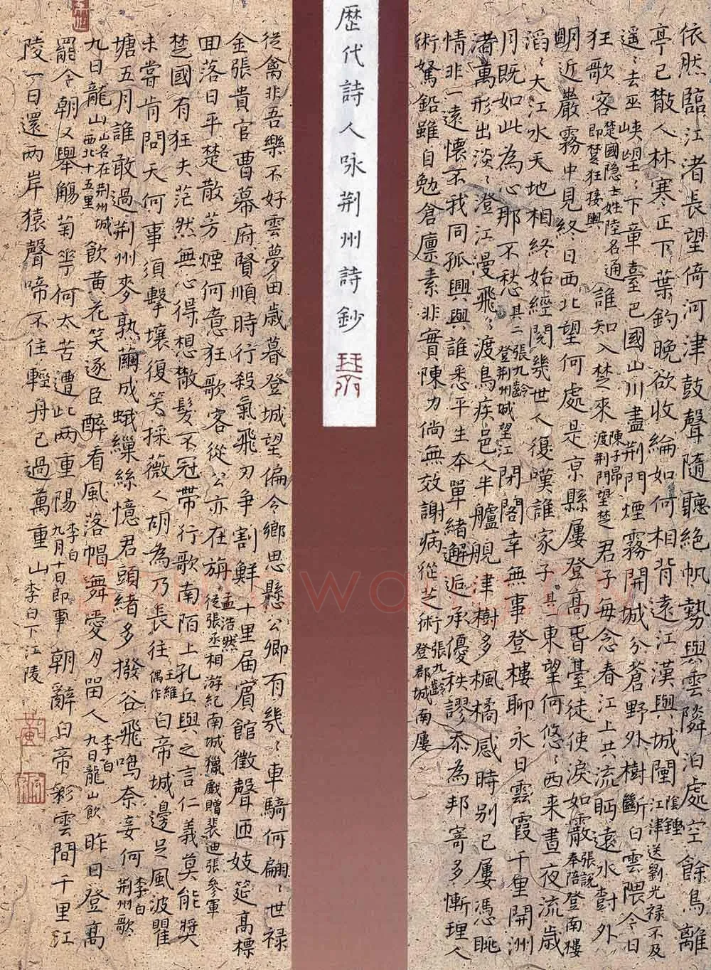 黄文泉硬笔楷书历代诗人咏荆州抄,黄文泉硬笔书法作品