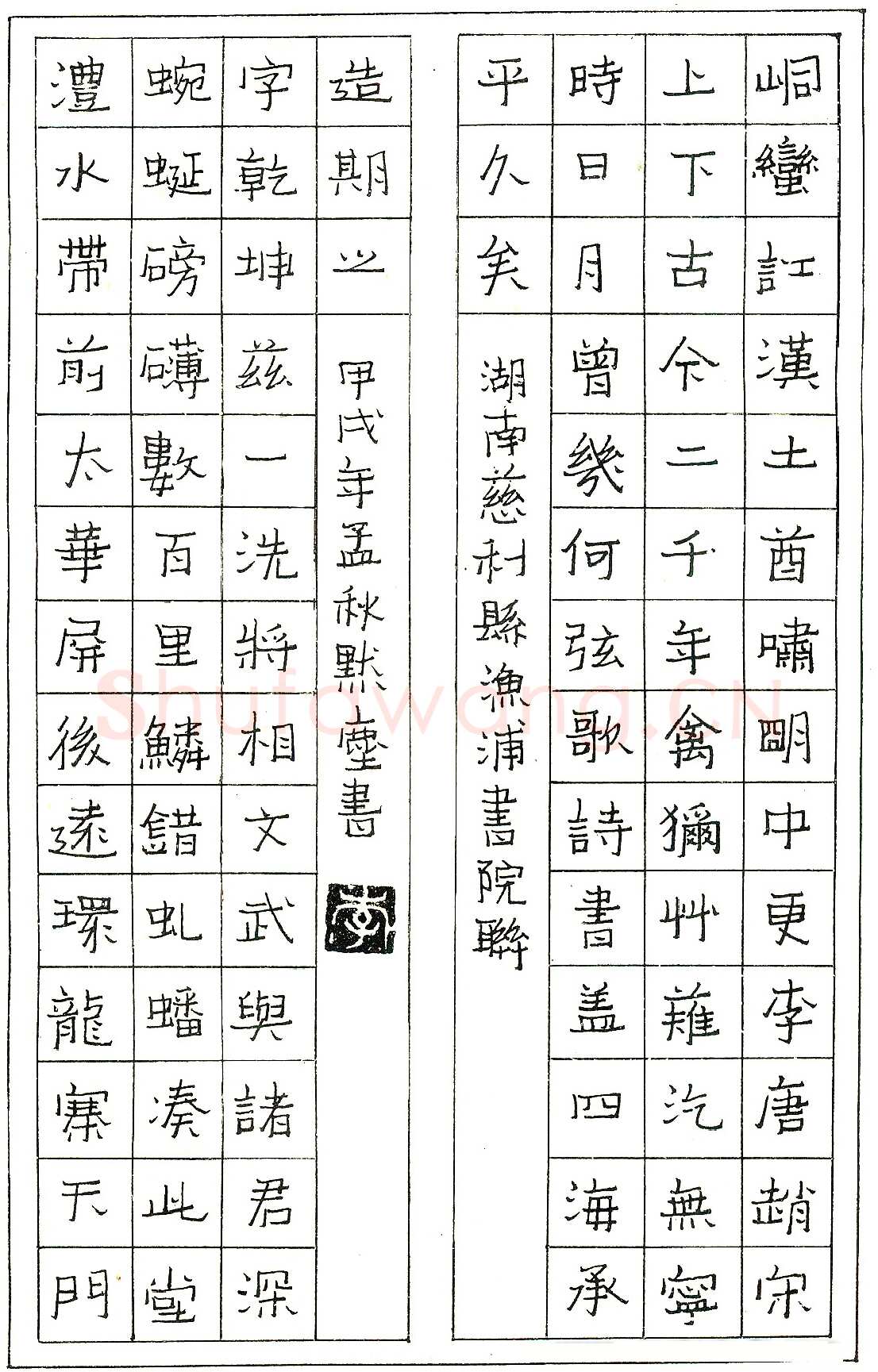 李默尘硬笔录湖南慈利县光鲜渔浦书院联 硬笔书法作品欣赏