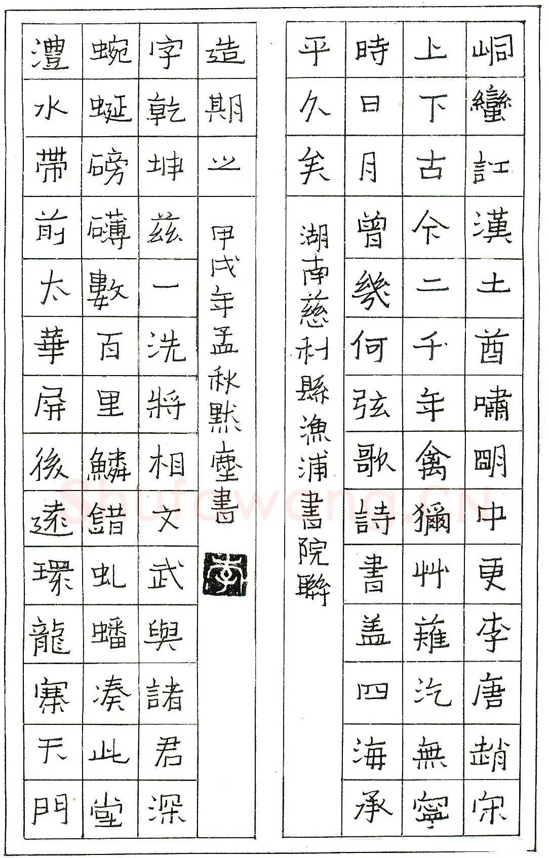 李默尘硬笔录湖南慈利县光鲜渔浦书院联 硬笔书法作品欣赏
