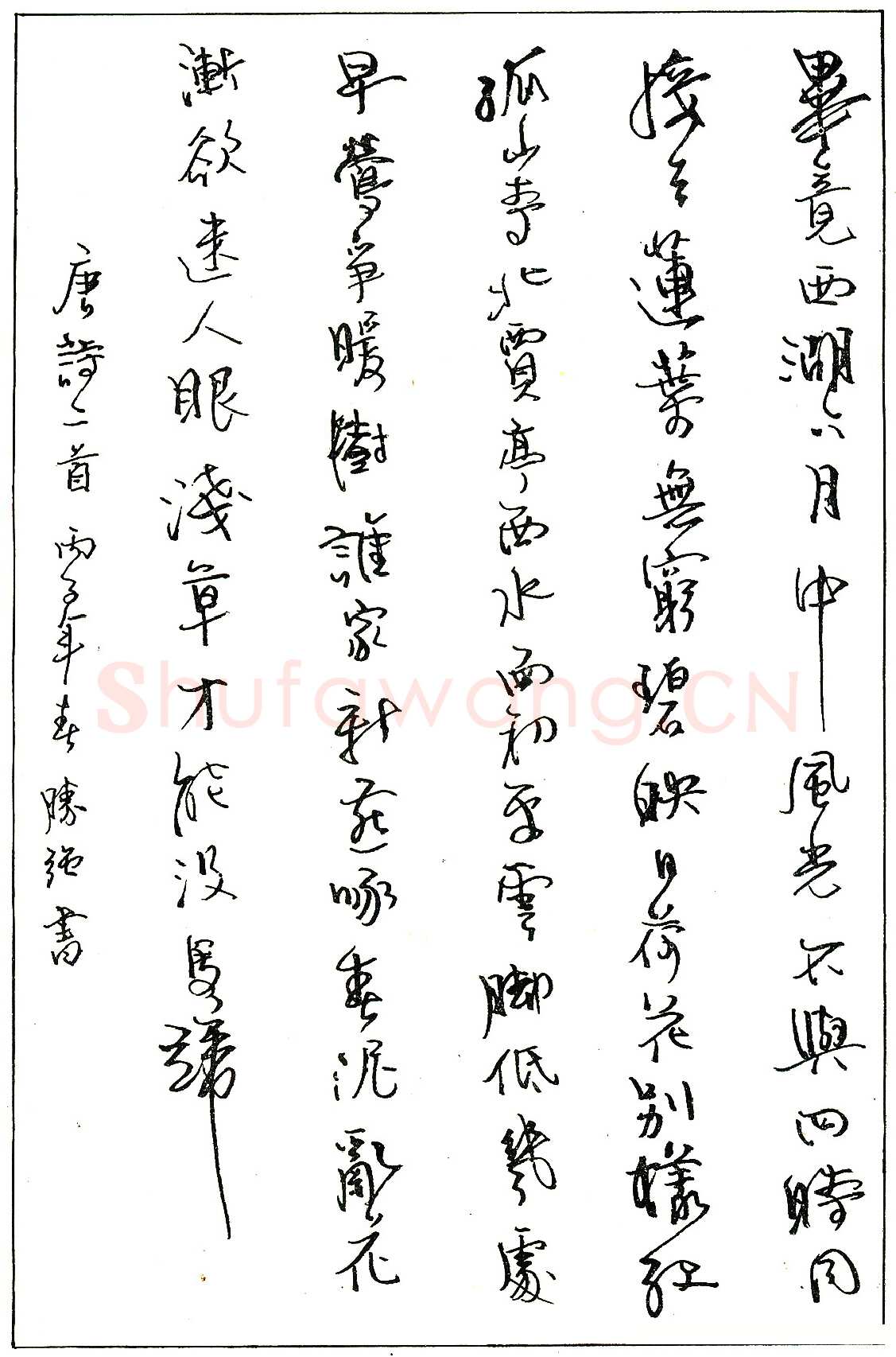 李胜强硬笔录唐诗二首 硬笔书法作品欣赏