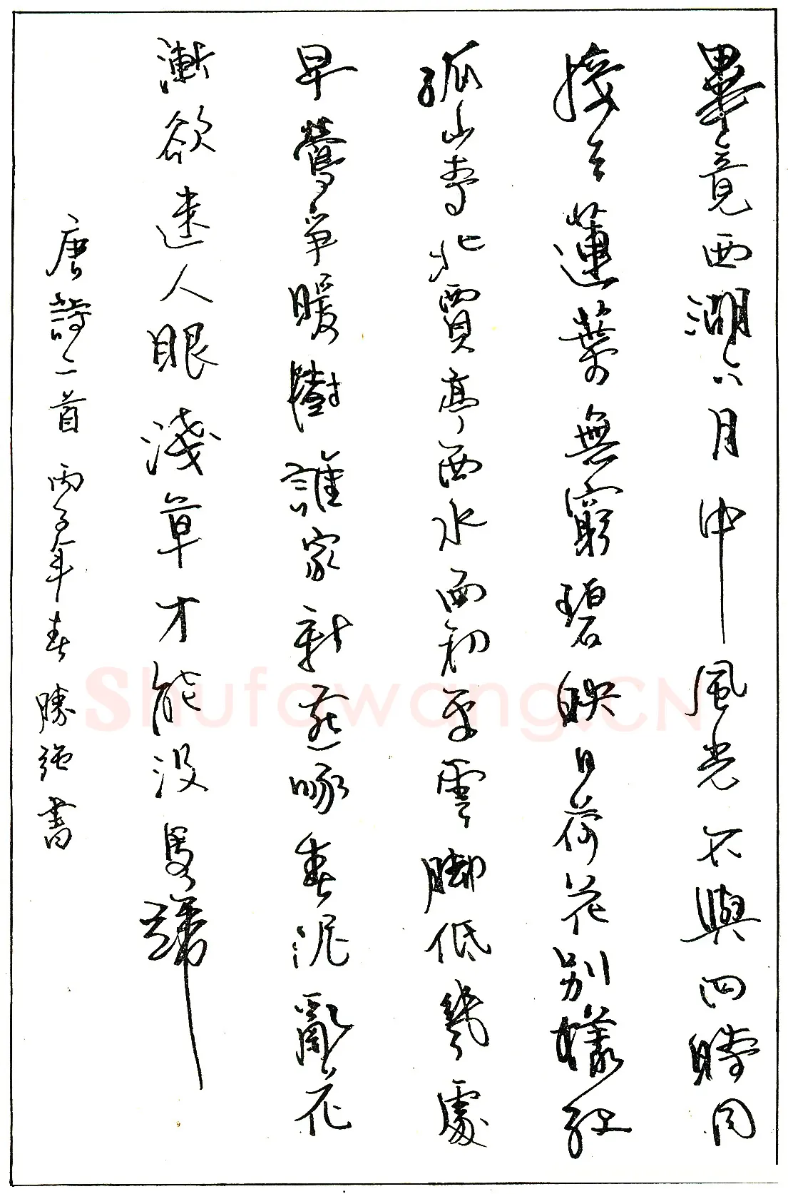 李胜强硬笔录唐诗二首 硬笔书法作品欣赏