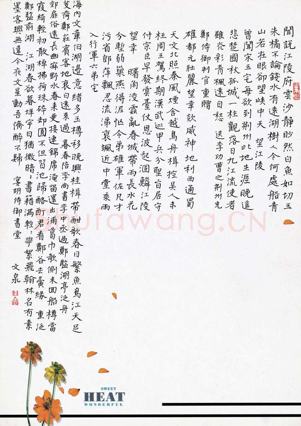 黄文泉硬笔楷书古诗抄,黄文泉硬笔书法作品