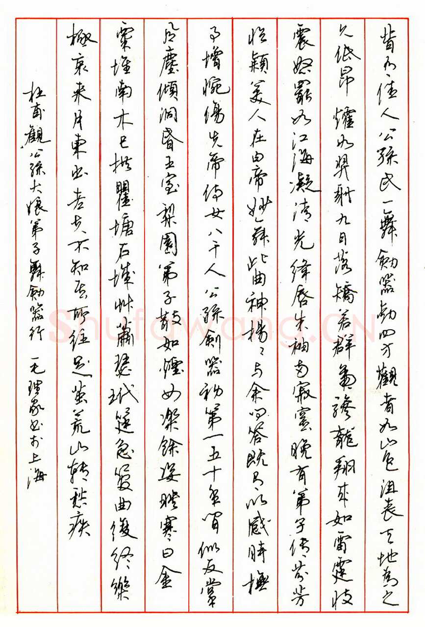 毛理家硬笔行书杜甫诗观公孙大娘弟子舞剑器行 硬笔书法作品欣赏