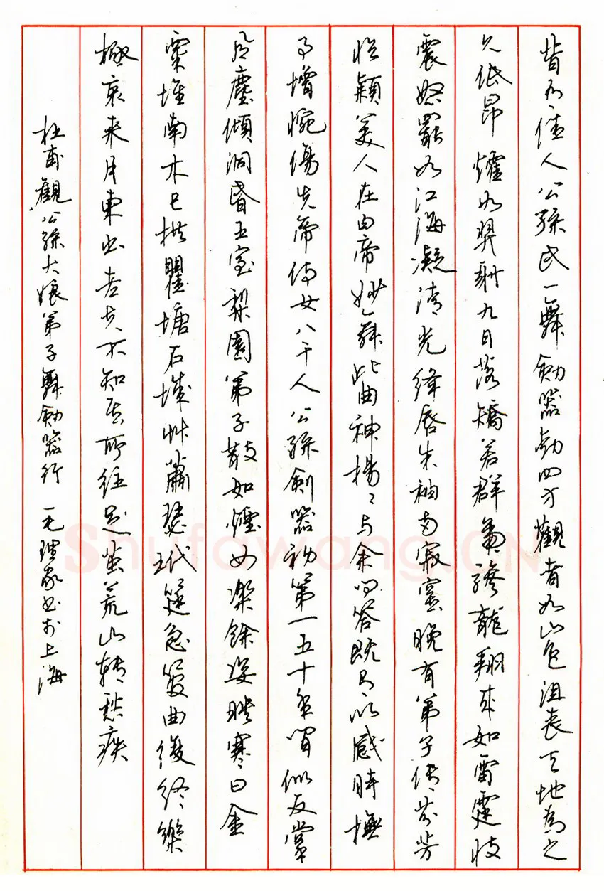 毛理家硬笔行书杜甫诗观公孙大娘弟子舞剑器行 硬笔书法作品欣赏