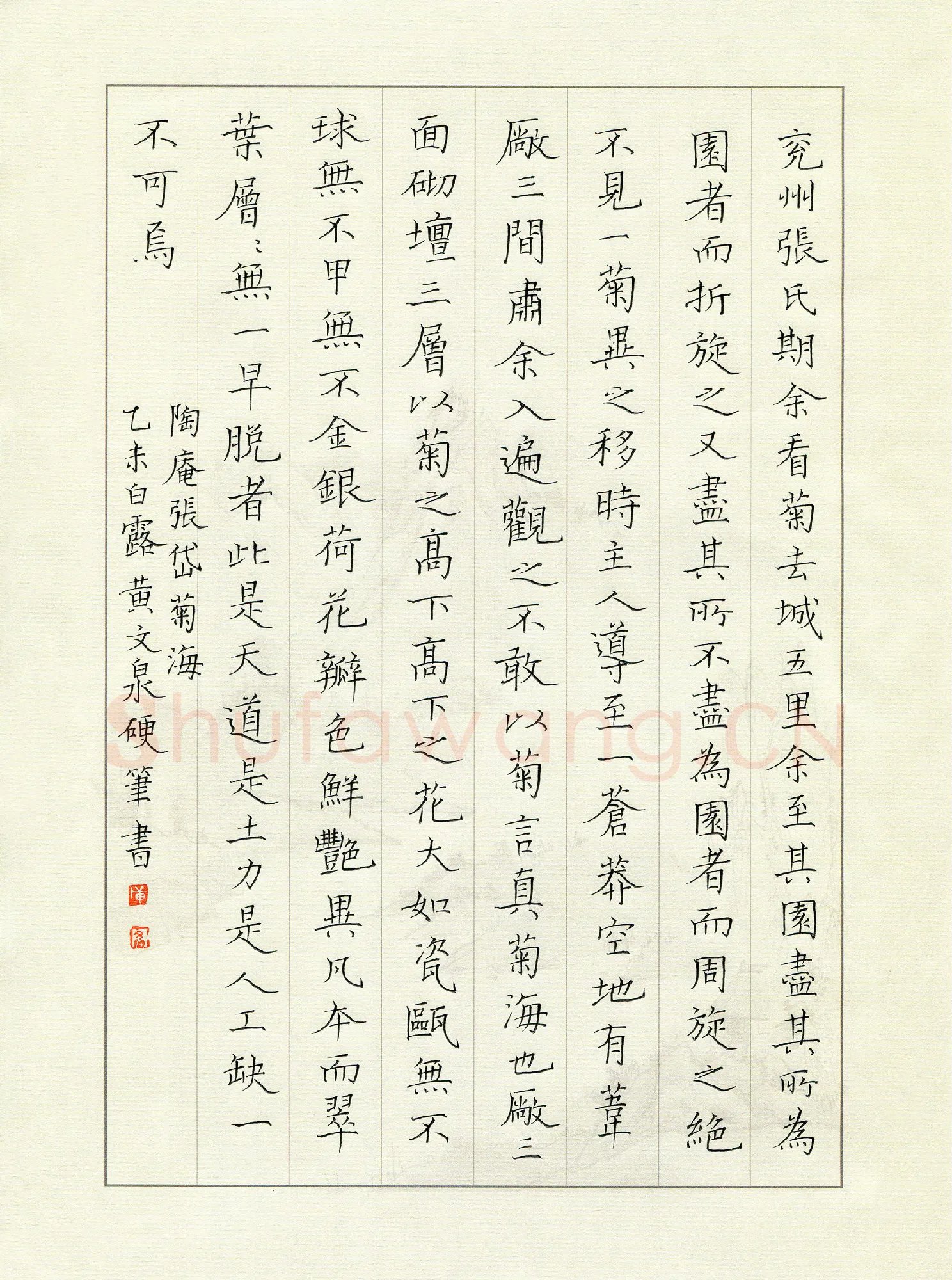黄文泉硬笔楷书张岱菊海,黄文泉硬笔书法作品