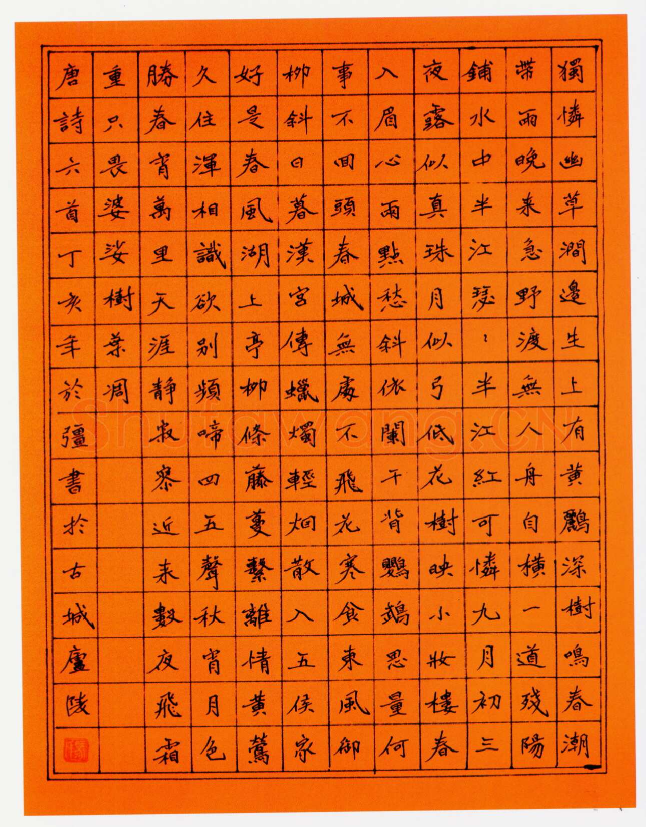马于强硬笔楷书唐诗六首 硬笔书法作品欣赏