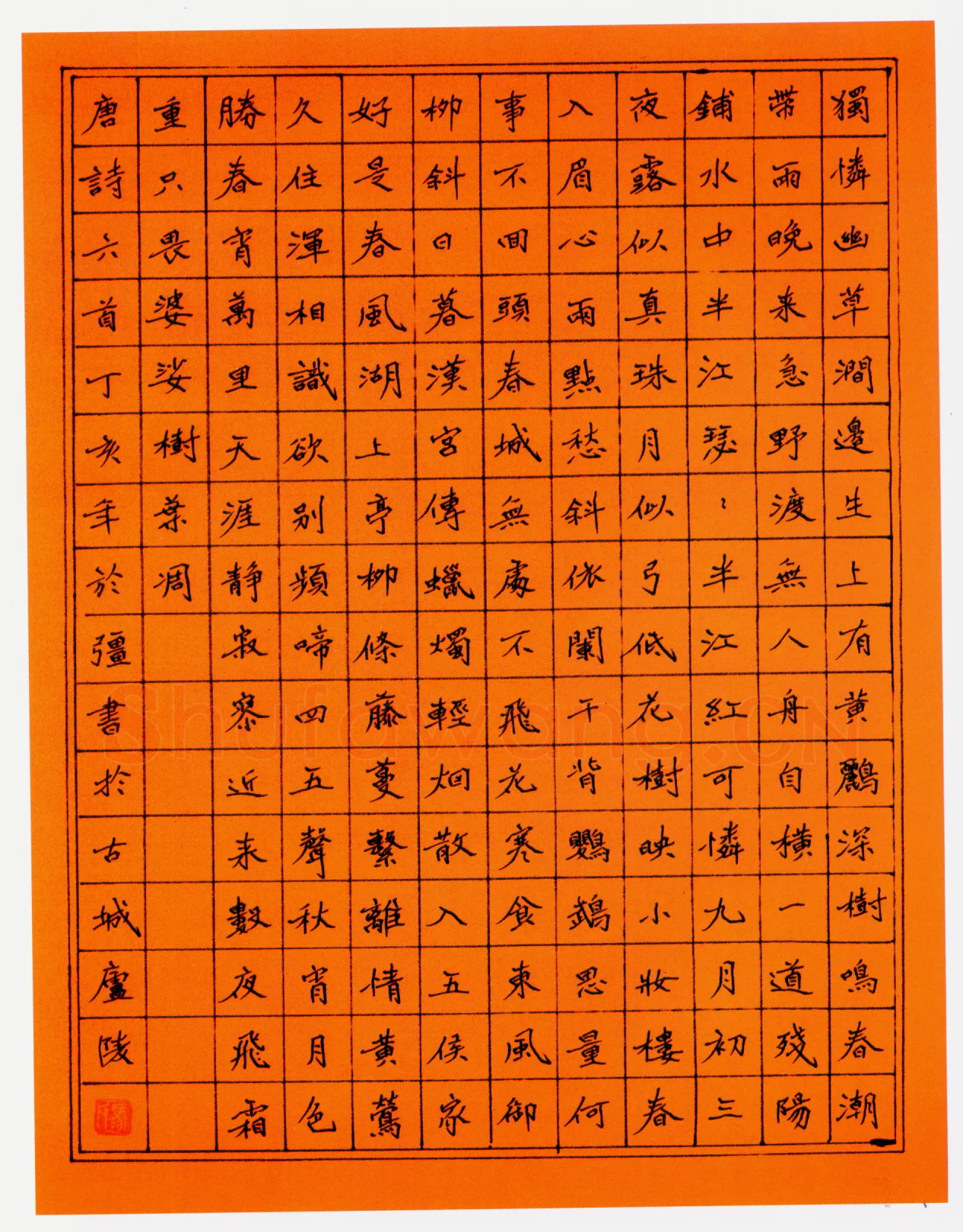马于强硬笔楷书唐诗六首 硬笔书法作品欣赏