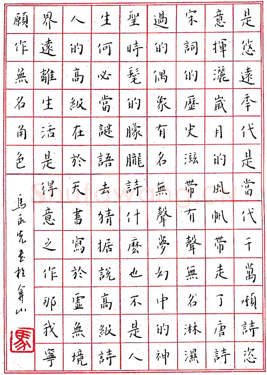 马永先钢笔录“我宁愿作无名角色” 硬笔书法作品欣赏