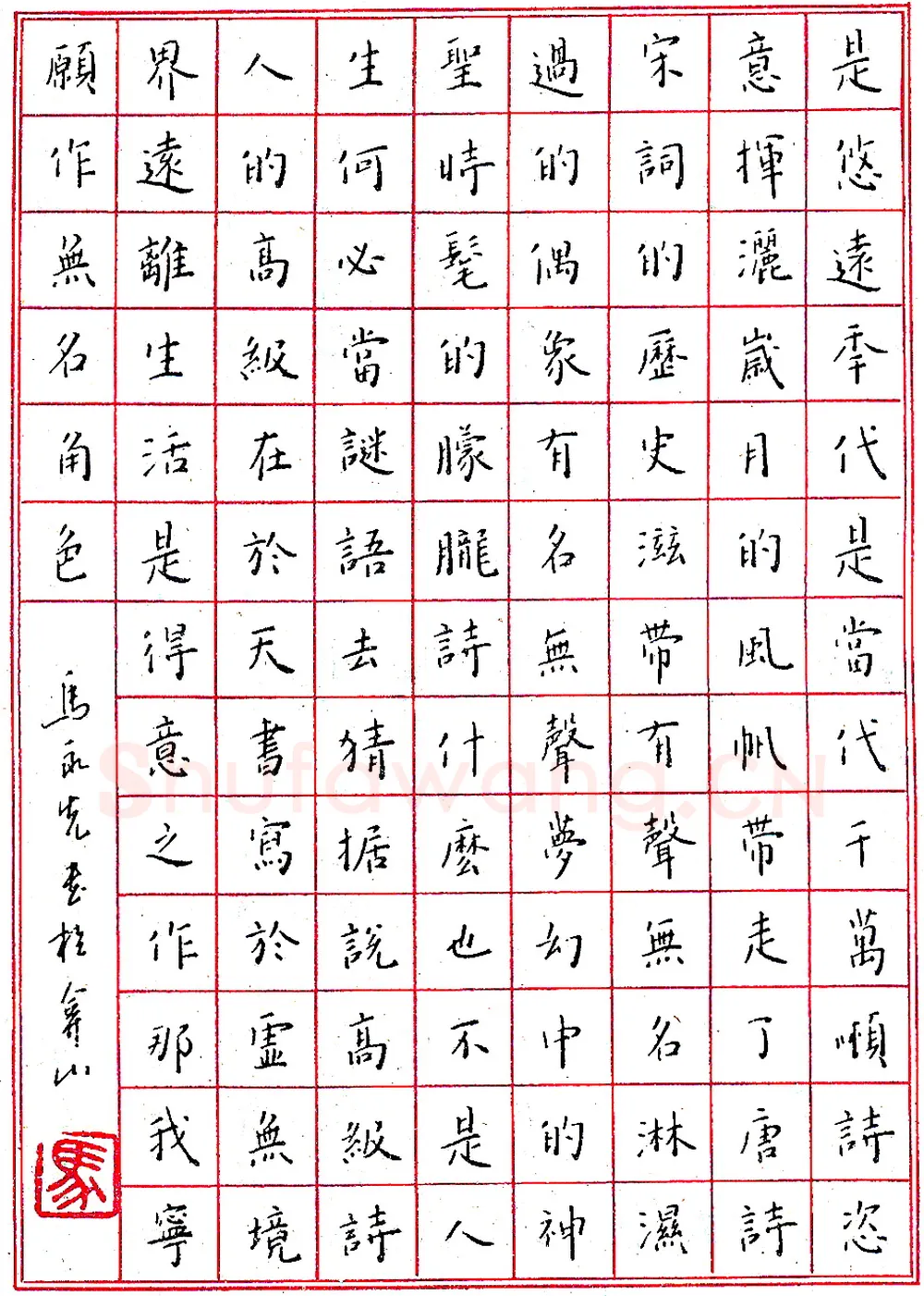 马永先钢笔录“我宁愿作无名角色” 硬笔书法作品欣赏