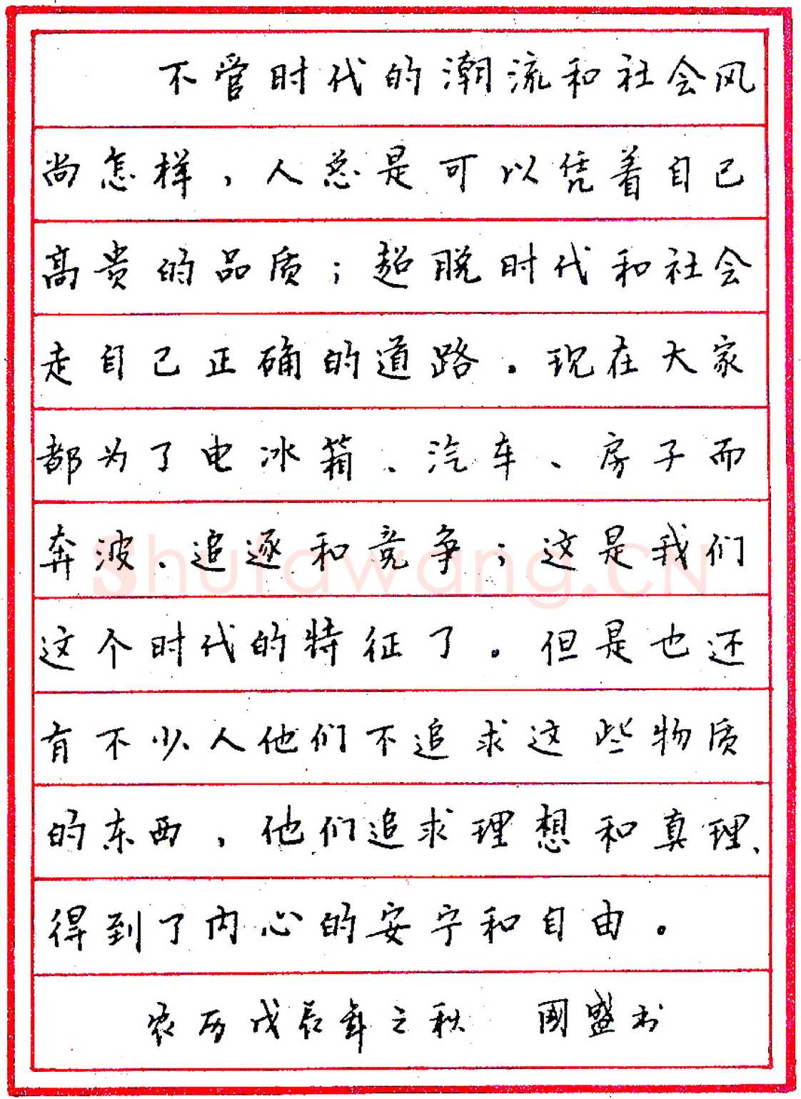 苗国盛钢笔录《走自己正确的道路》硬笔书法作品欣赏