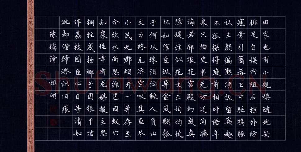 文祖明硬笔楷书陈瑸诗,文祖明硬笔书法作品