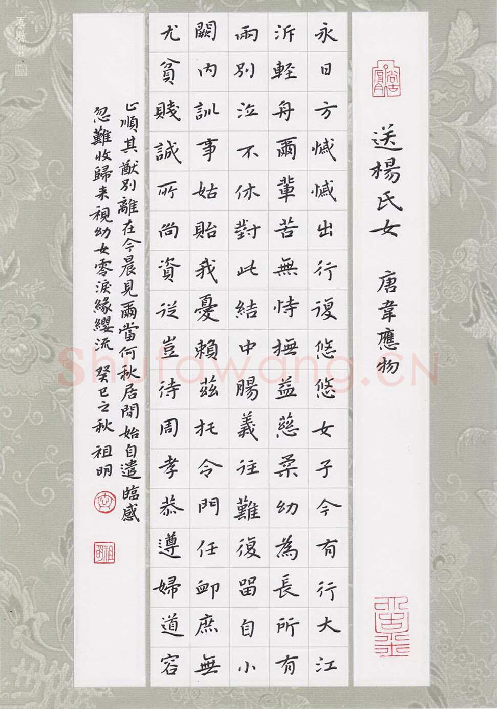 文祖明硬笔楷书韦应物诗送杨氏女,文祖明硬笔书法作品
