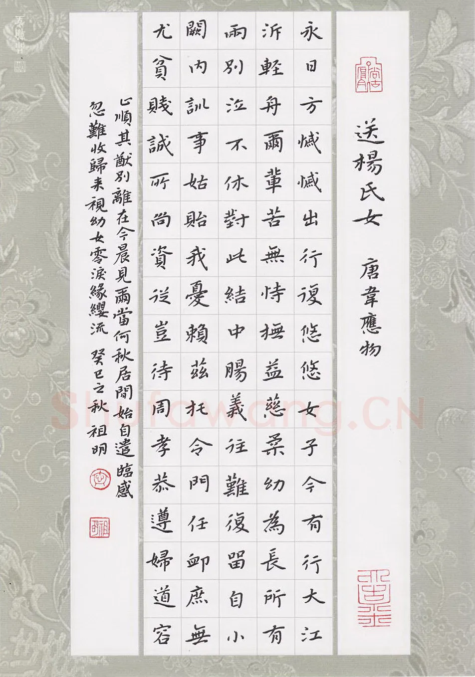 文祖明硬笔楷书韦应物诗送杨氏女,文祖明硬笔书法作品