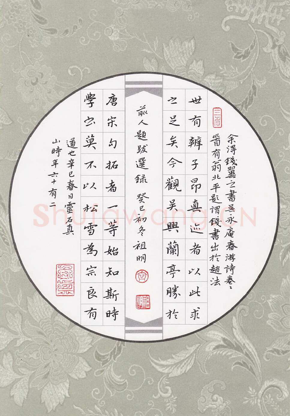 文祖明硬笔楷书前人题跋选录,文祖明硬笔书法作品