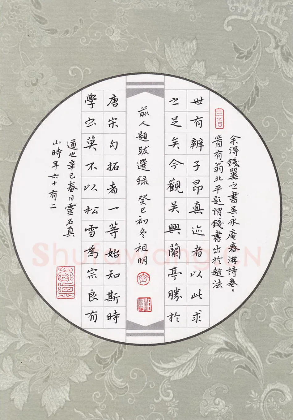 文祖明硬笔楷书前人题跋选录,文祖明硬笔书法作品