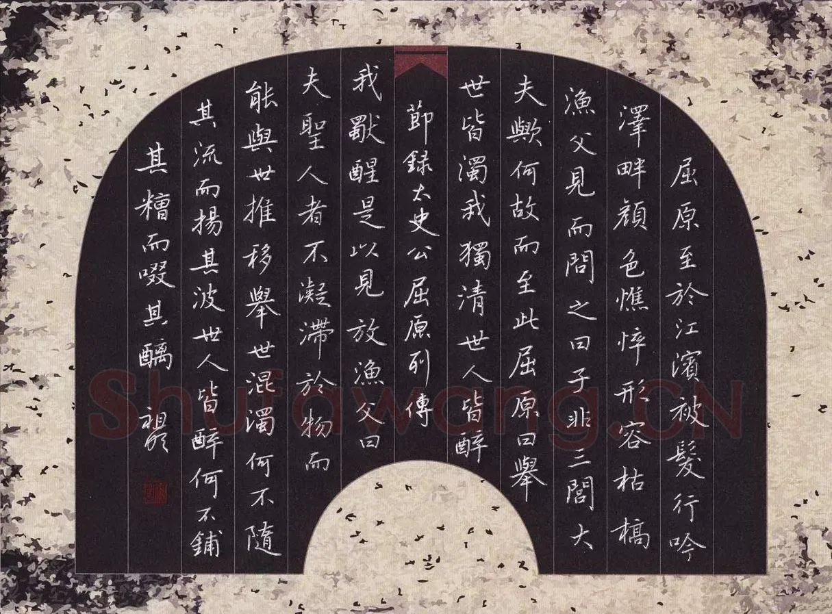 文祖明硬笔楷书节录屈原列传,文祖明硬笔书法作品
