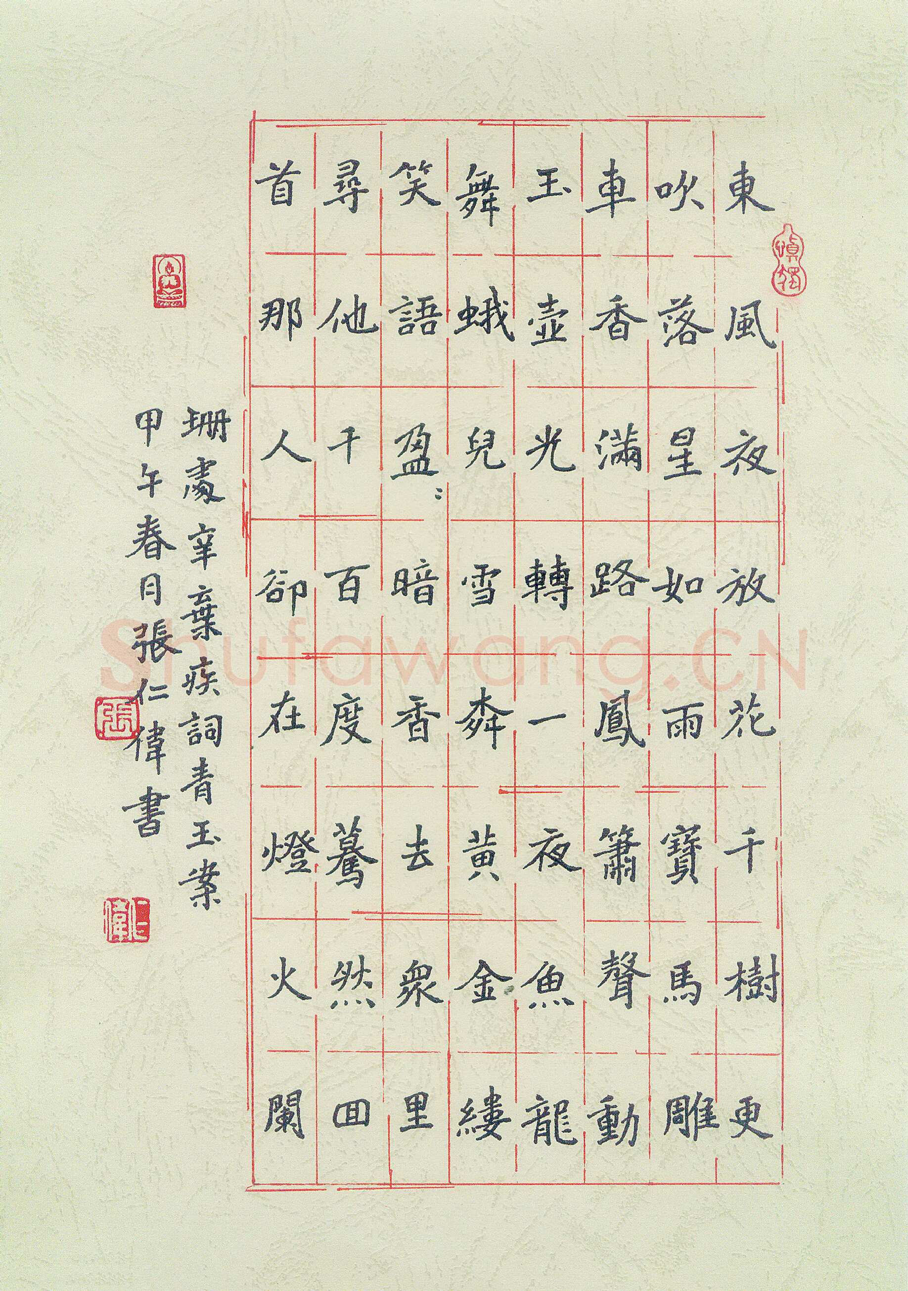 张仁伟硬笔楷书辛弃疾词青玉案一首,张仁伟硬笔书法作品