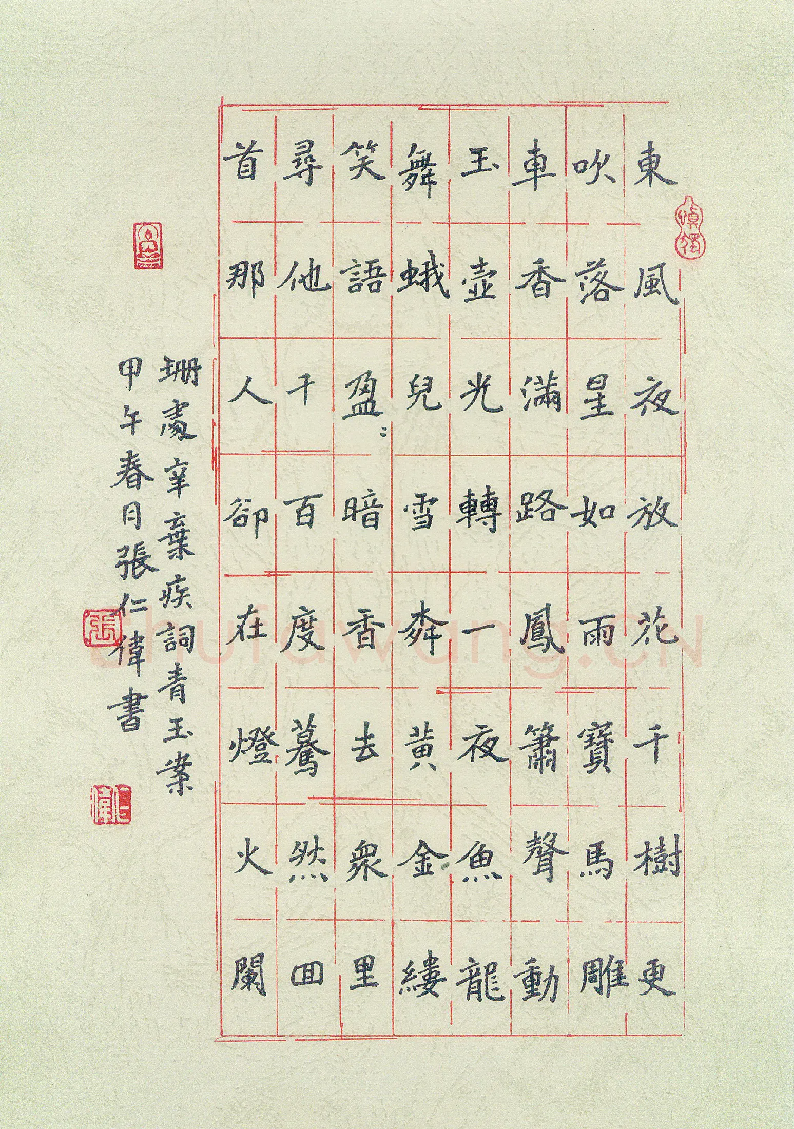 张仁伟硬笔楷书辛弃疾词青玉案一首,张仁伟硬笔书法作品