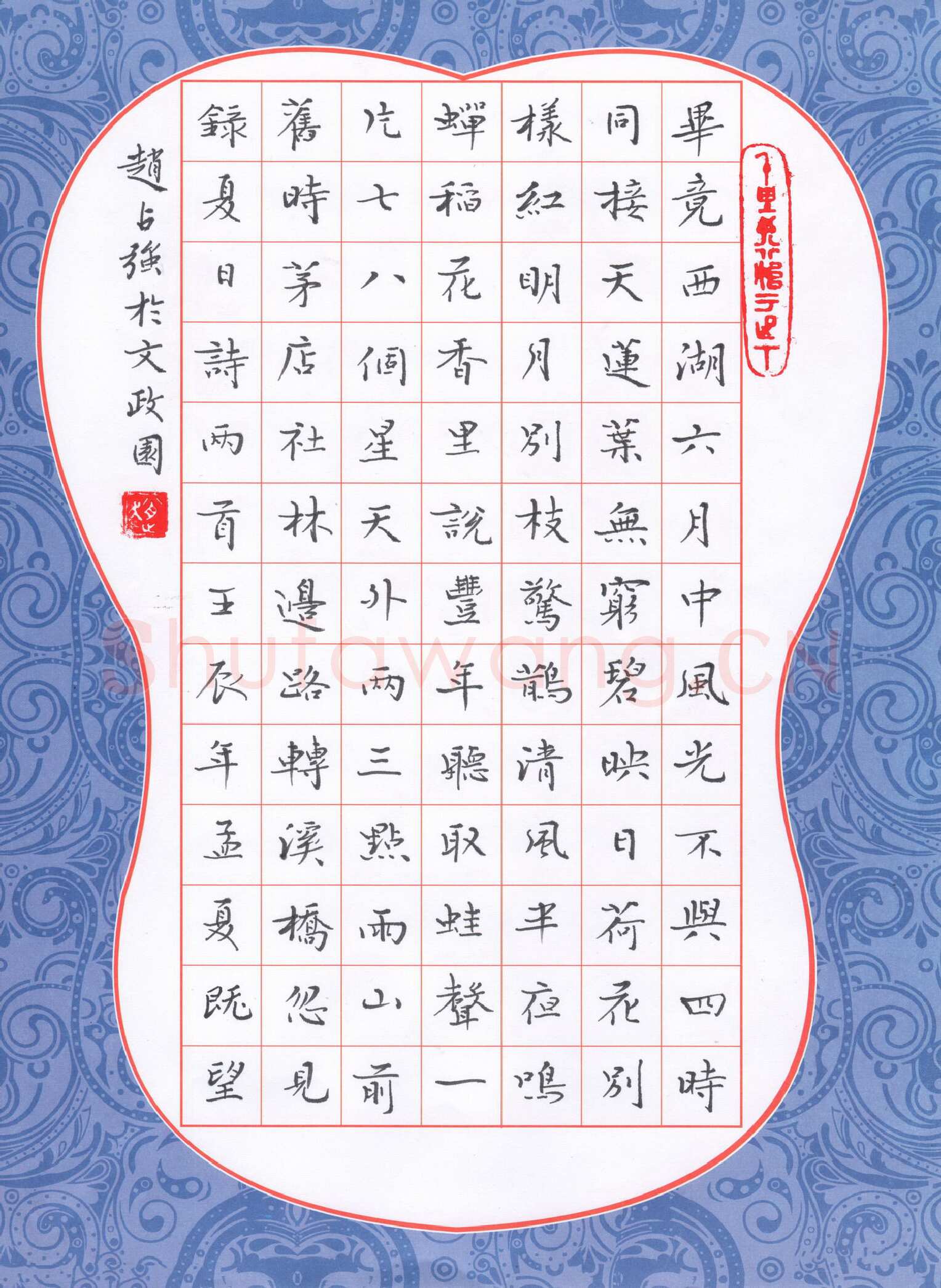 赵占强硬笔楷书夏日诗两首,赵占强硬笔书法作品