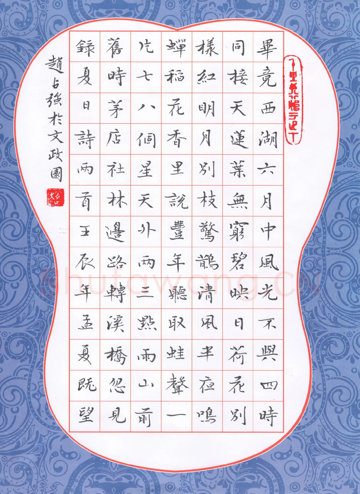 赵占强硬笔楷书夏日诗两首,赵占强硬笔书法作品