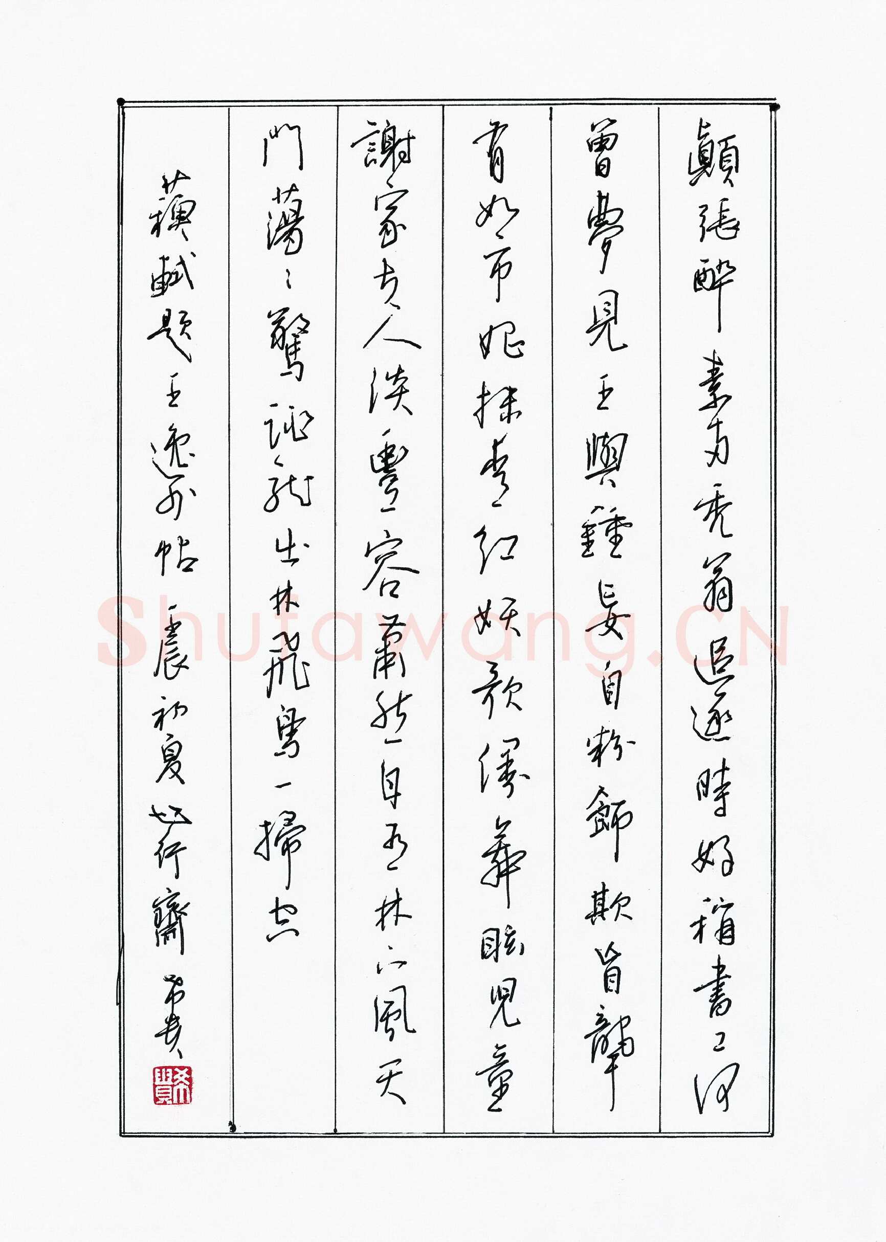 牟希贵硬笔行草苏轼题王逸少帖,牟希贵硬笔书法作品