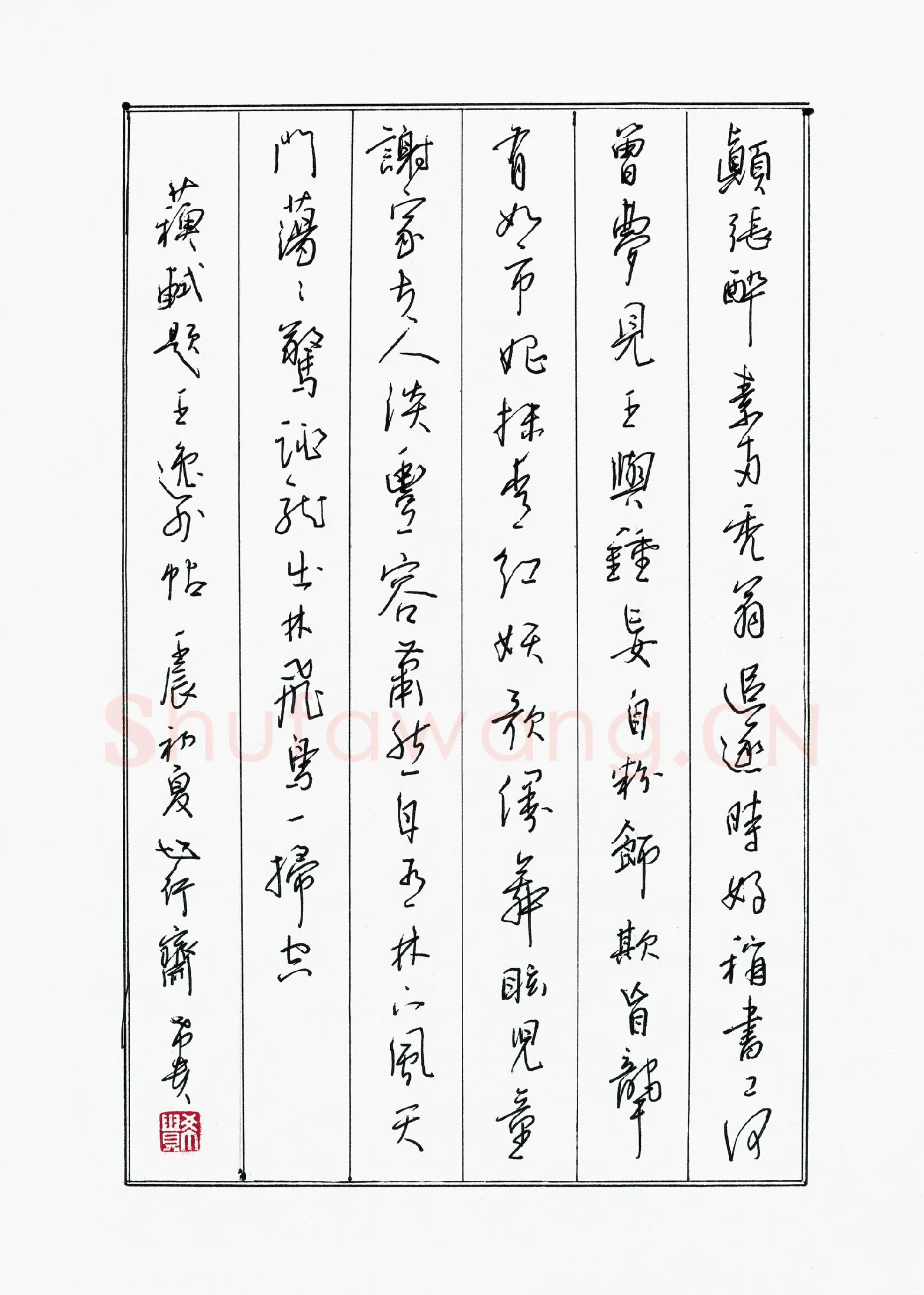 牟希贵硬笔行草苏轼题王逸少帖,牟希贵硬笔书法作品