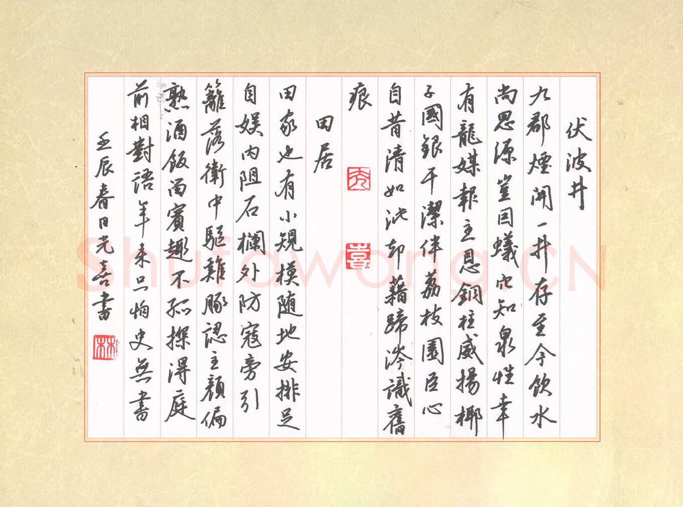 林光喜硬笔行书陈瑸诗两首,硬笔书法作品
