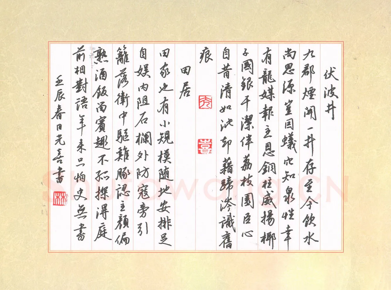 林光喜硬笔行书陈瑸诗两首,硬笔书法作品
