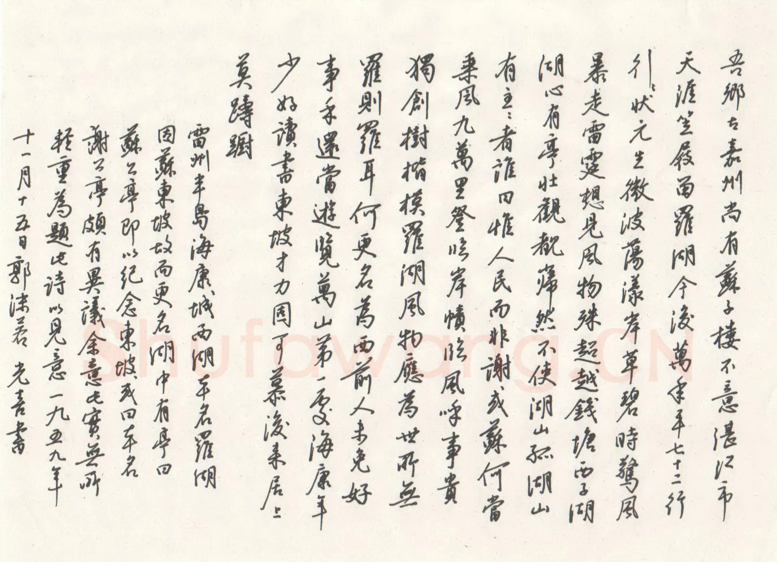 林光喜硬笔行书郭沫若雷州西湖诗,硬笔书法作品