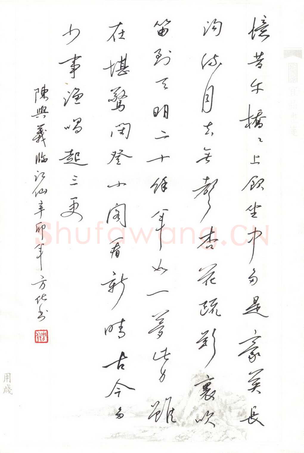 方化硬笔行书陈与义词临江仙,方化硬笔书法作品