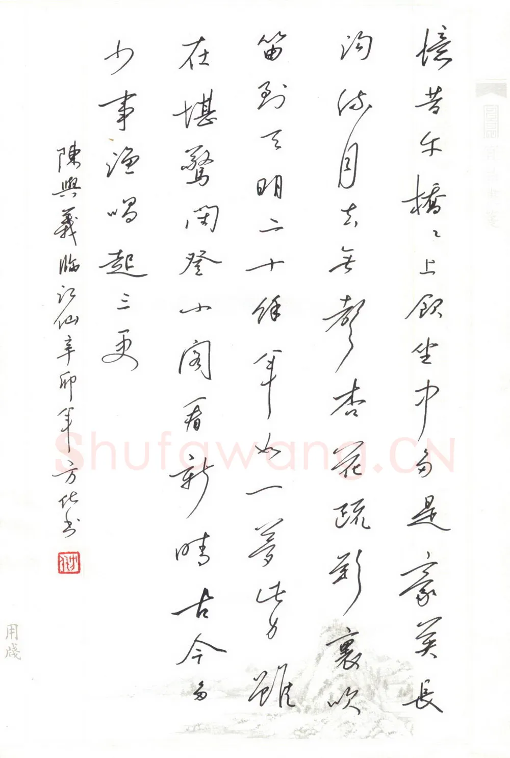 方化硬笔行书陈与义词临江仙,方化硬笔书法作品