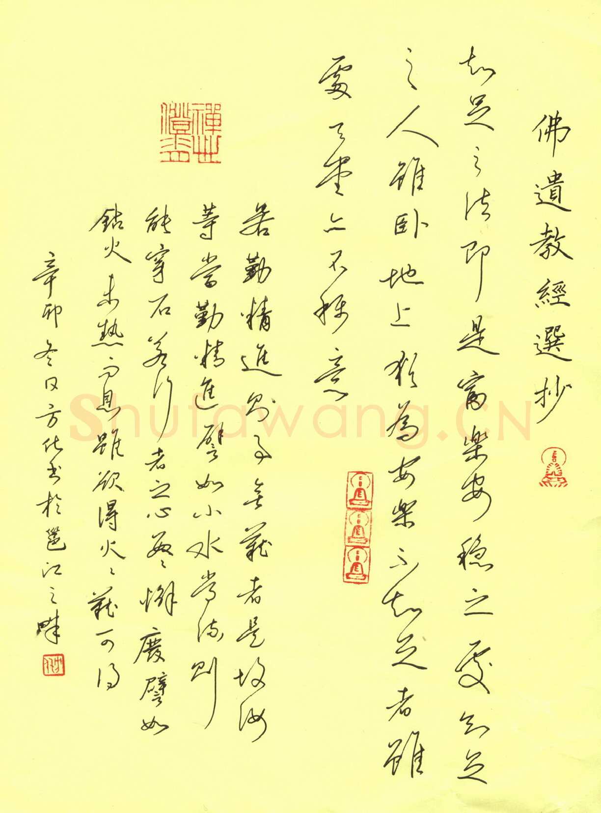 方化硬笔行书佛遗教经选抄,方化硬笔书法作品