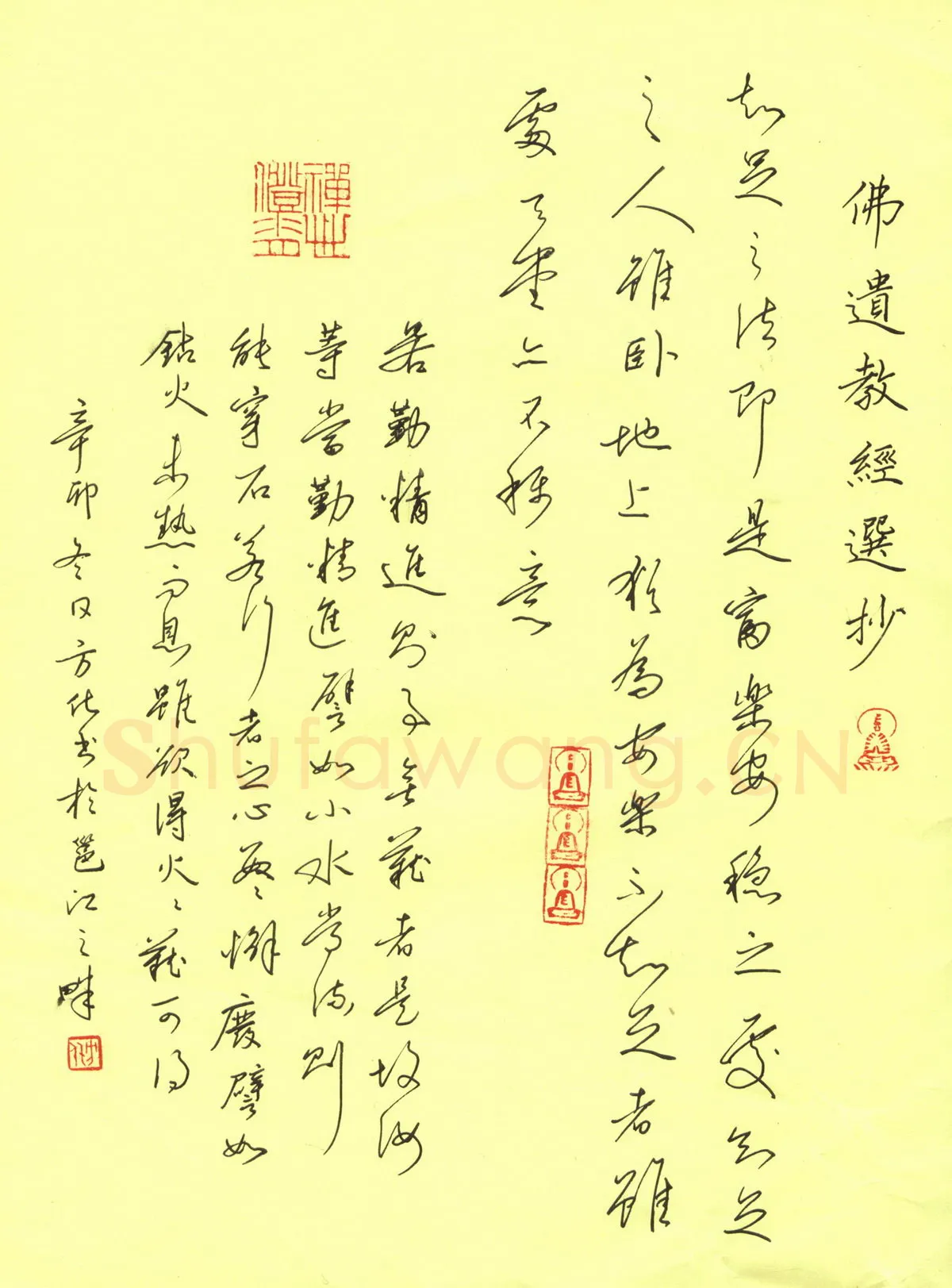 方化硬笔行书佛遗教经选抄,方化硬笔书法作品