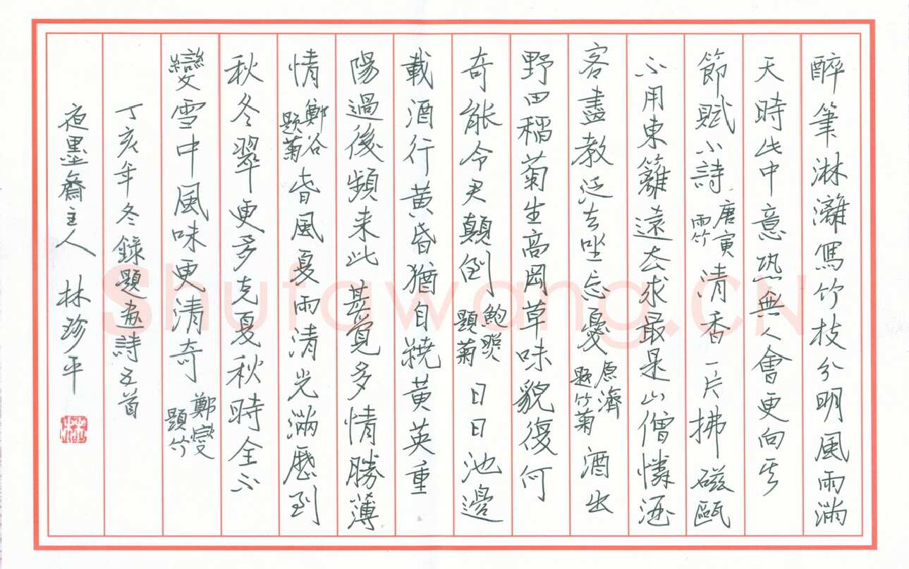 林珍平硬笔行楷录题画诗五首,林珍平硬笔书法作品