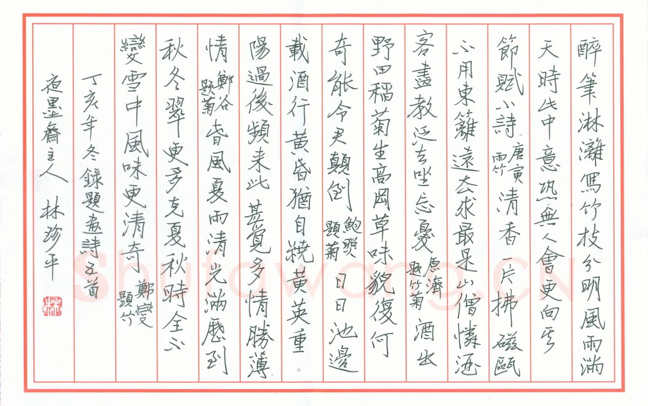 林珍平硬笔行楷录题画诗五首,林珍平硬笔书法作品